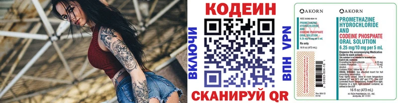 Кодеин Purple Drank  Архангельск 